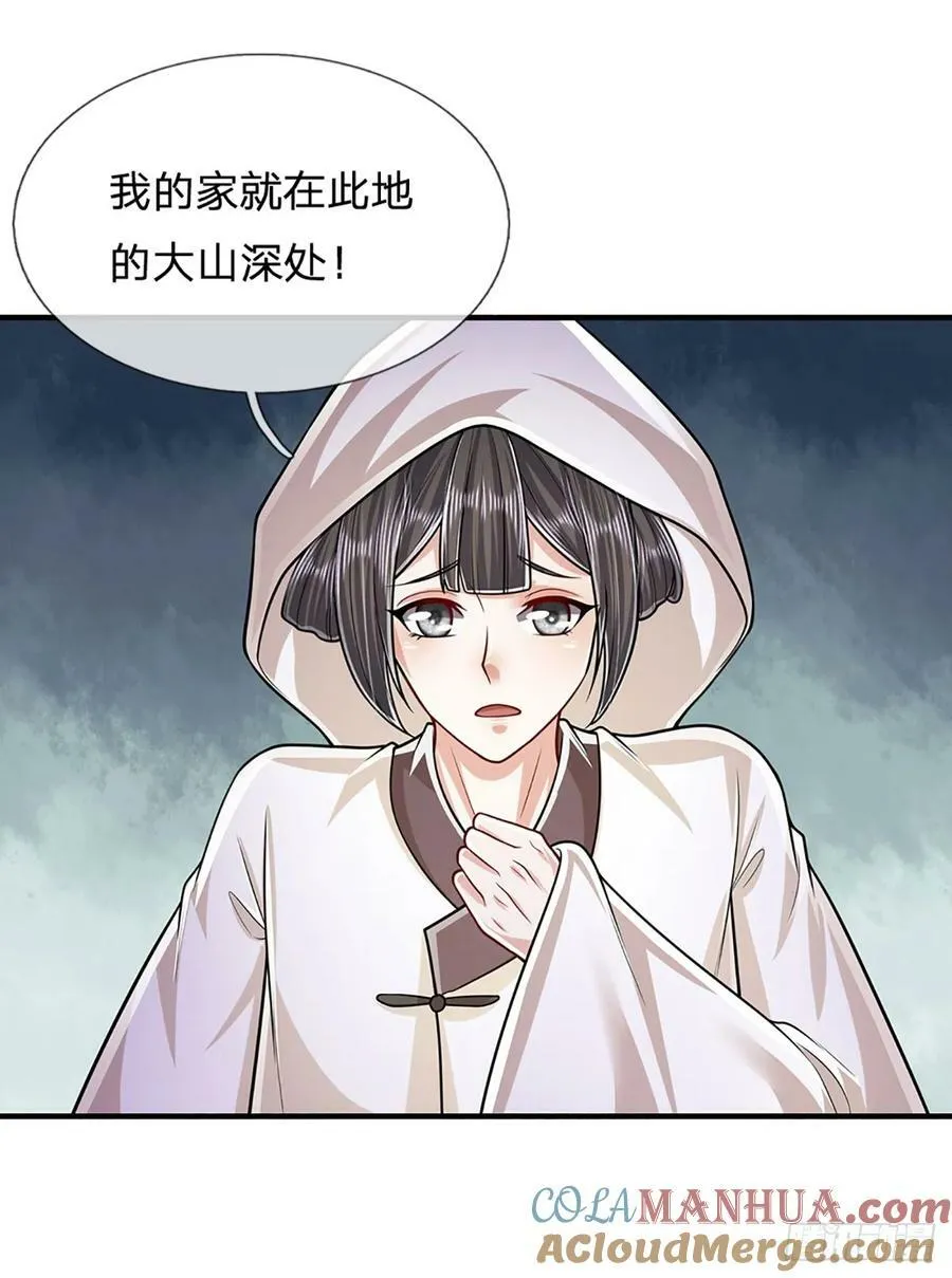 第222话 清剿妖邪，为民除害 第23页