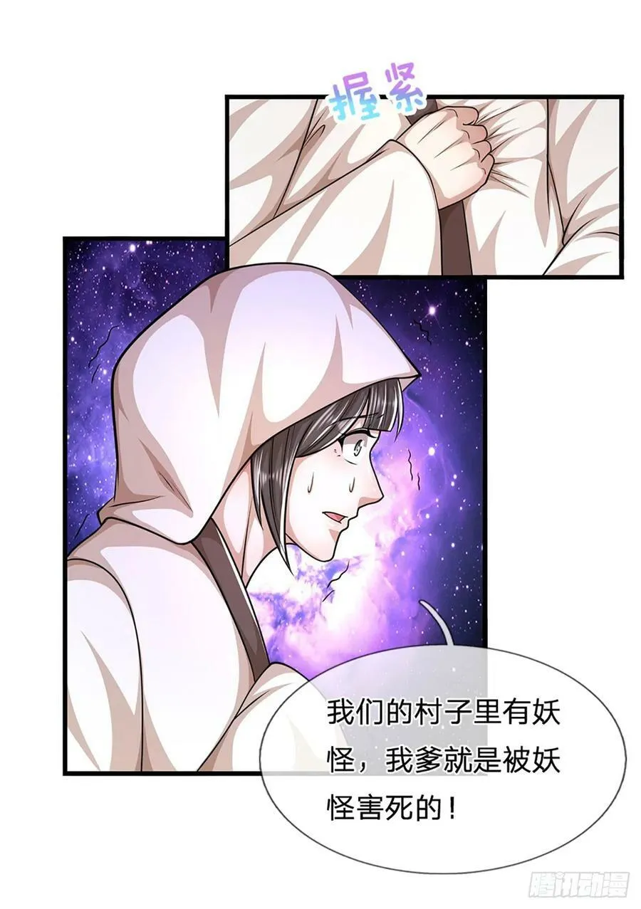 第222话 清剿妖邪，为民除害 第28页