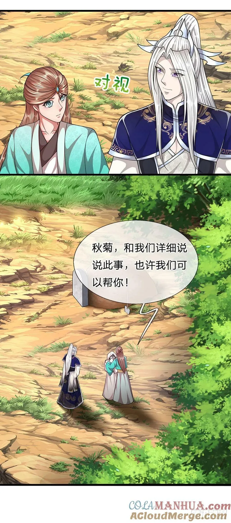第222话 清剿妖邪，为民除害 第29页