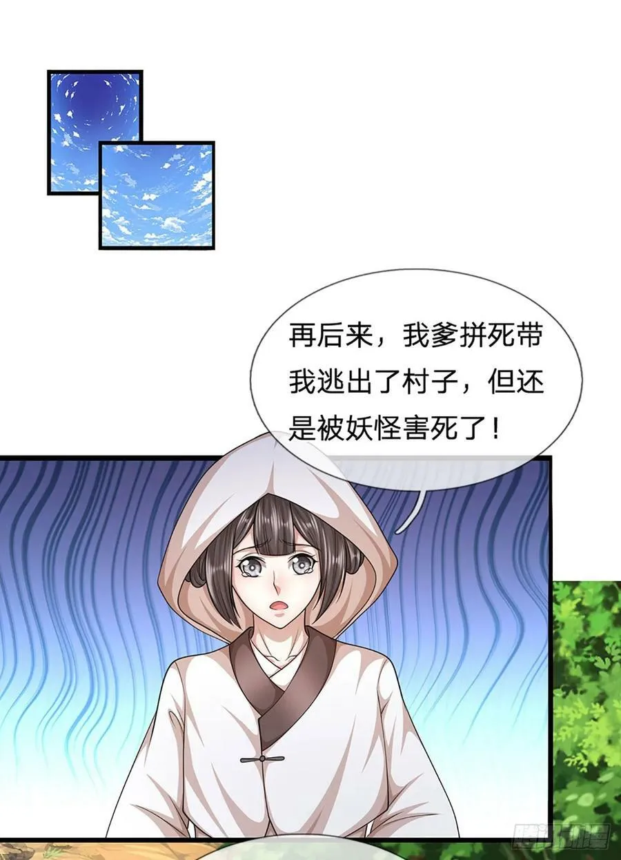 第222话 清剿妖邪，为民除害 第30页
