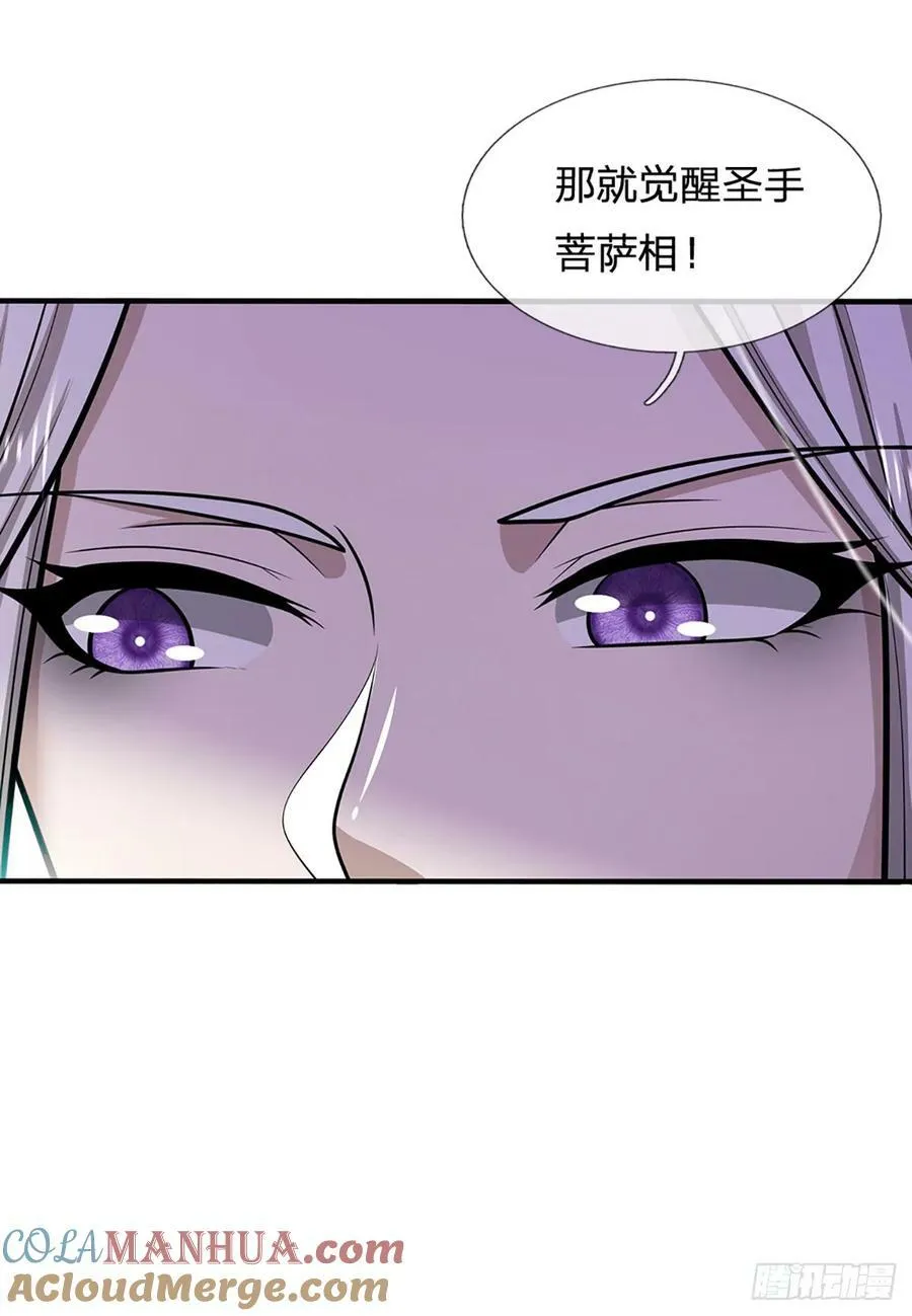 第223话 圣手菩萨，信手拈来 第9页
