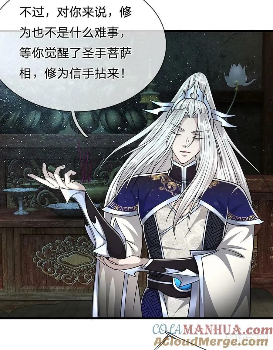 第223话 圣手菩萨，信手拈来 第33页
