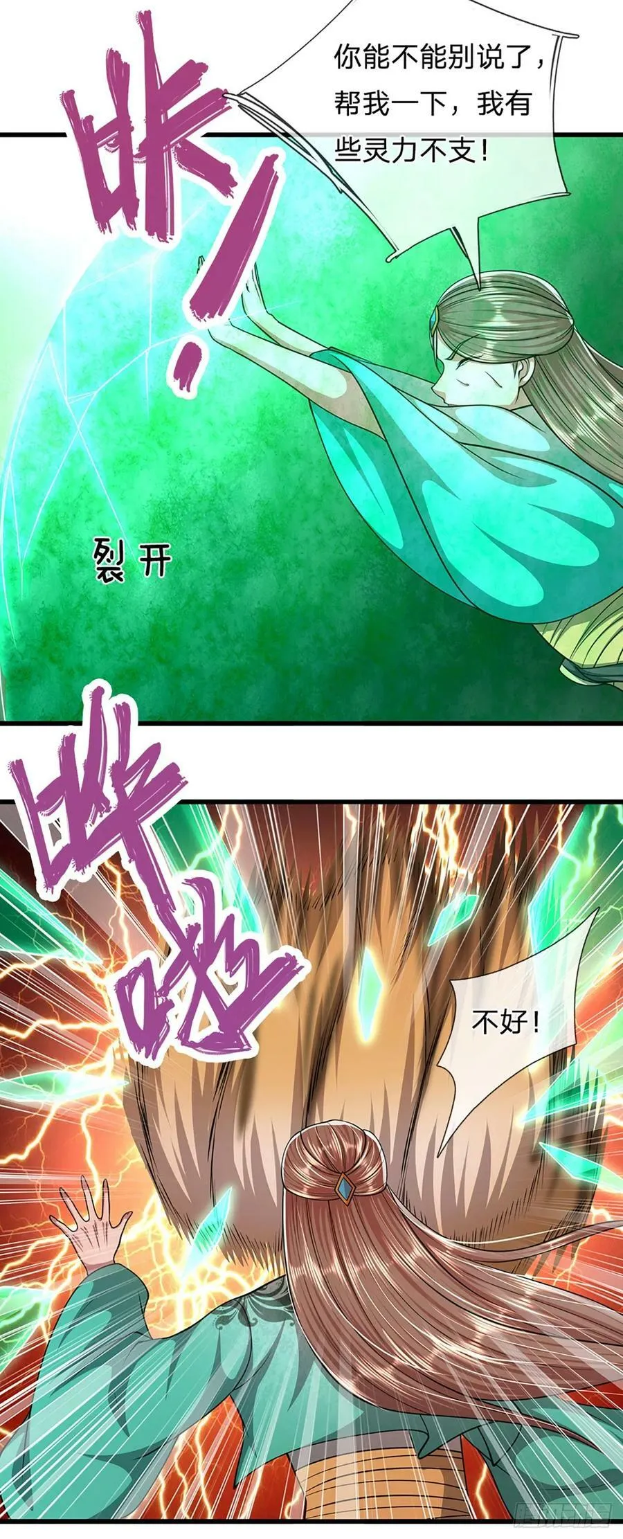 第223话 圣手菩萨，信手拈来 第34页