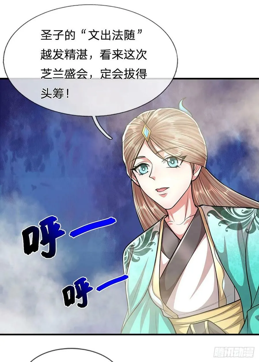第224话 芝兰盛会，拔得头筹 第10页