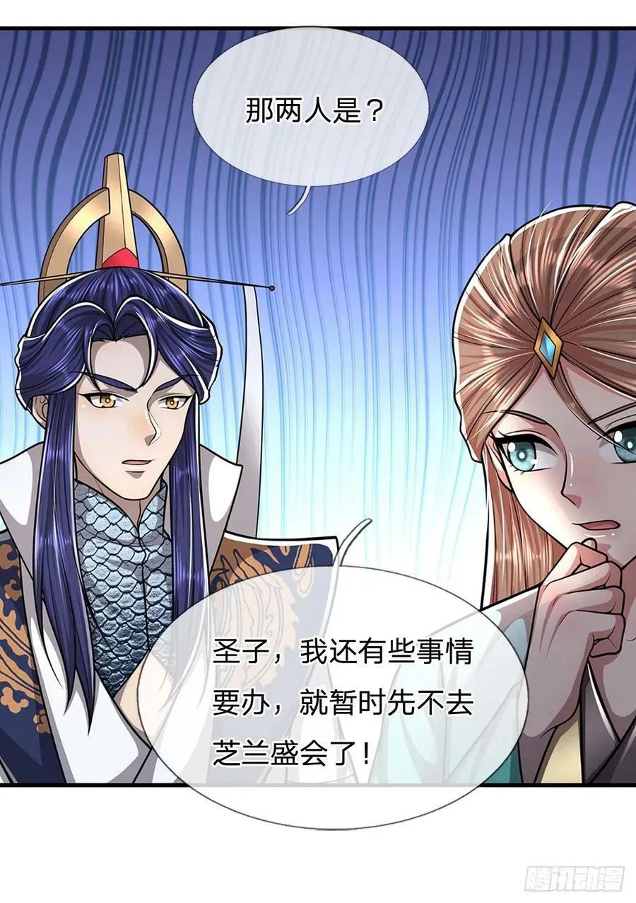 第224话 芝兰盛会，拔得头筹 第16页