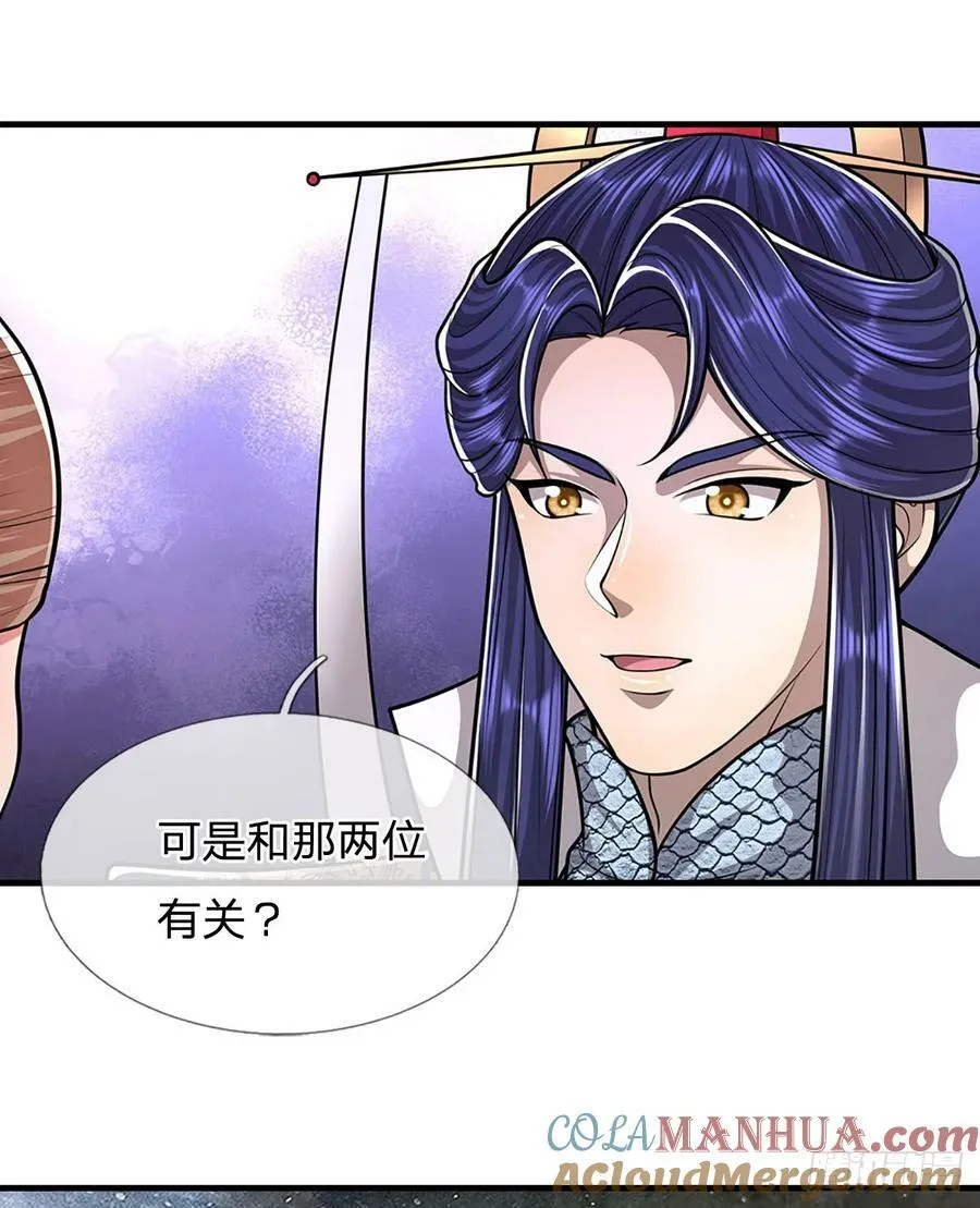 第224话 芝兰盛会，拔得头筹 第17页