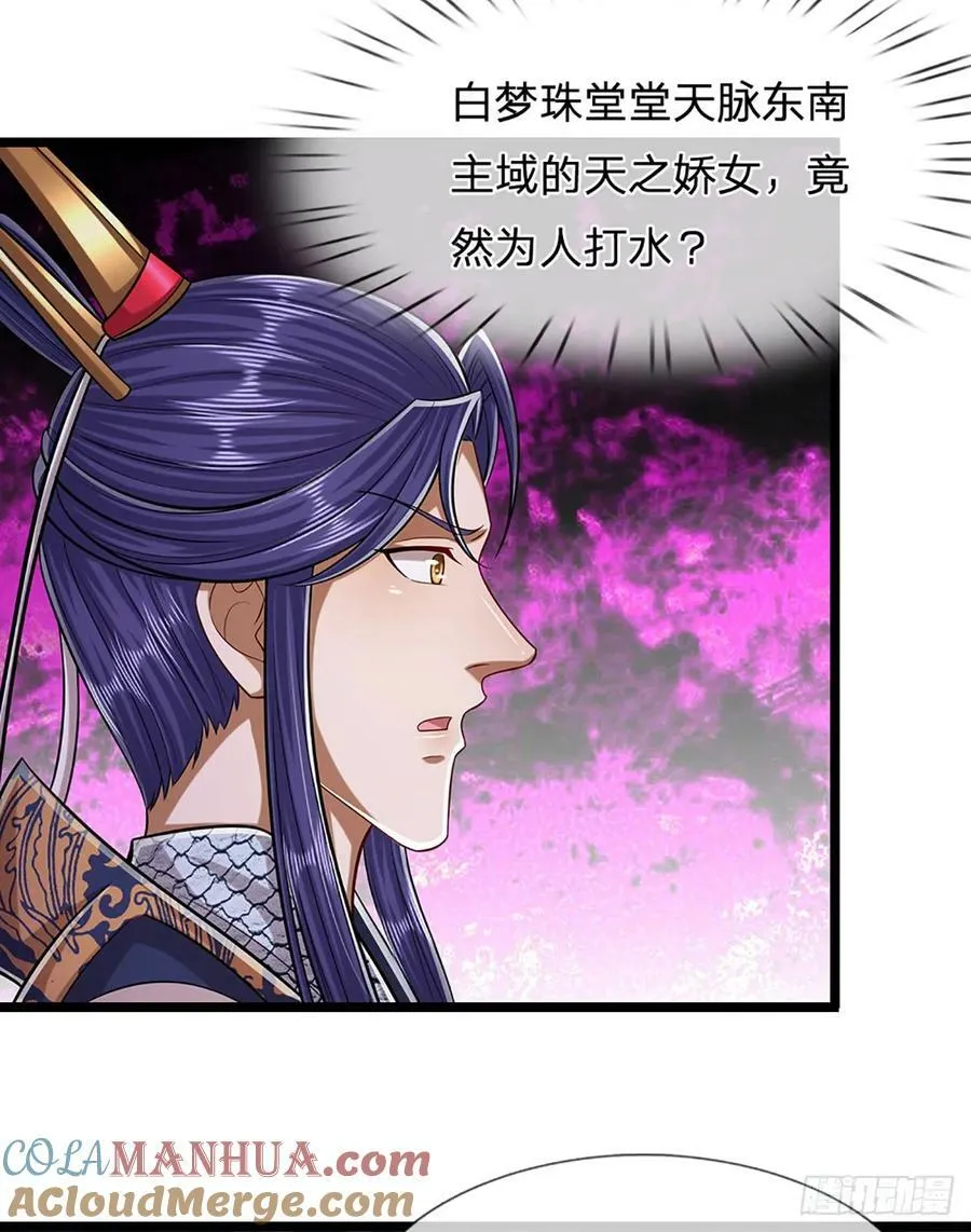 第224话 芝兰盛会，拔得头筹 第23页