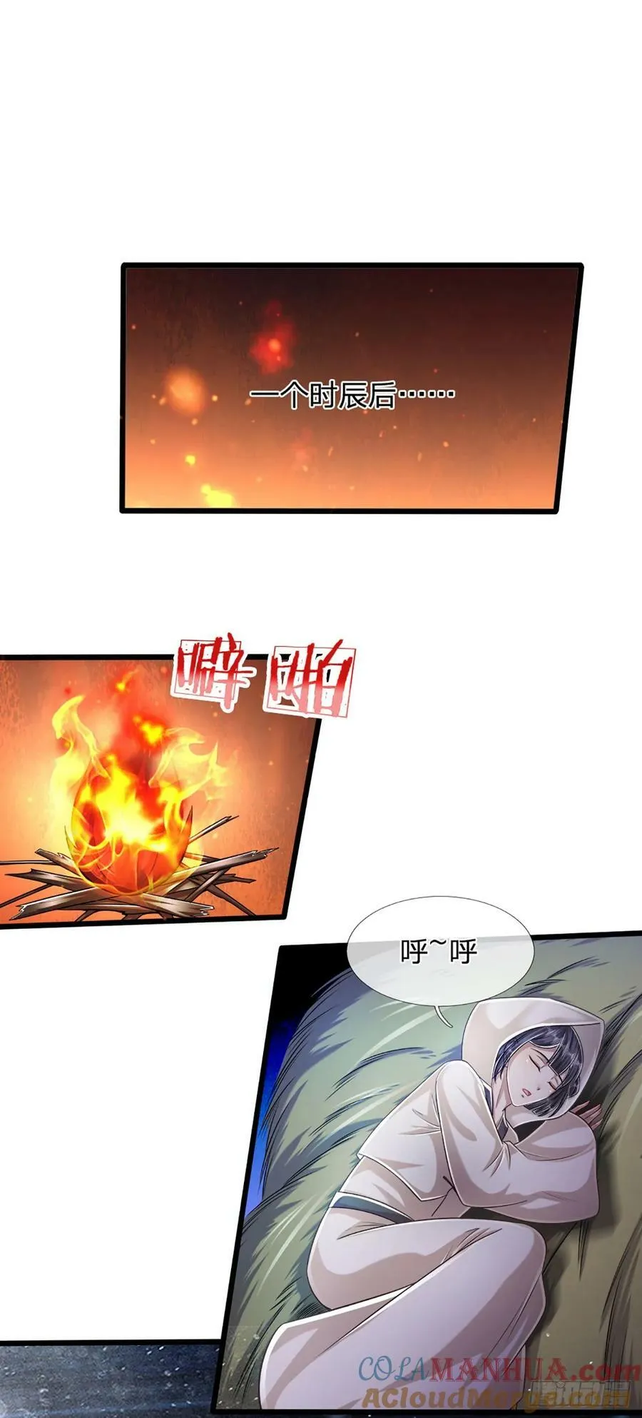 第224话 芝兰盛会，拔得头筹 第29页