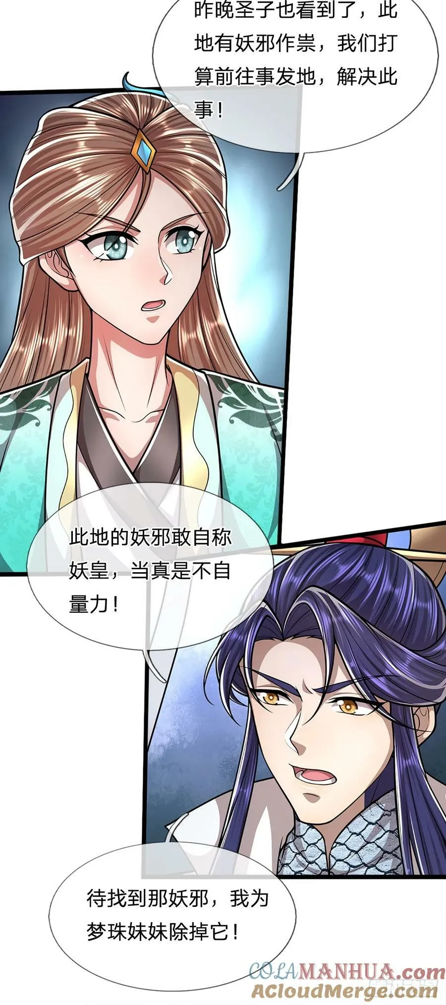 第224话 芝兰盛会，拔得头筹 第41页