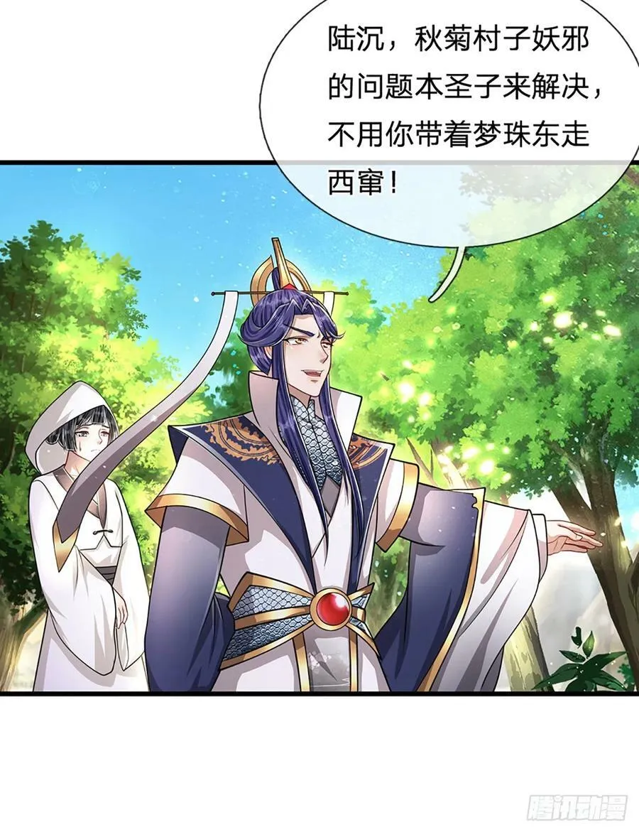 第226话 祖上积德，圣子看中 第12页