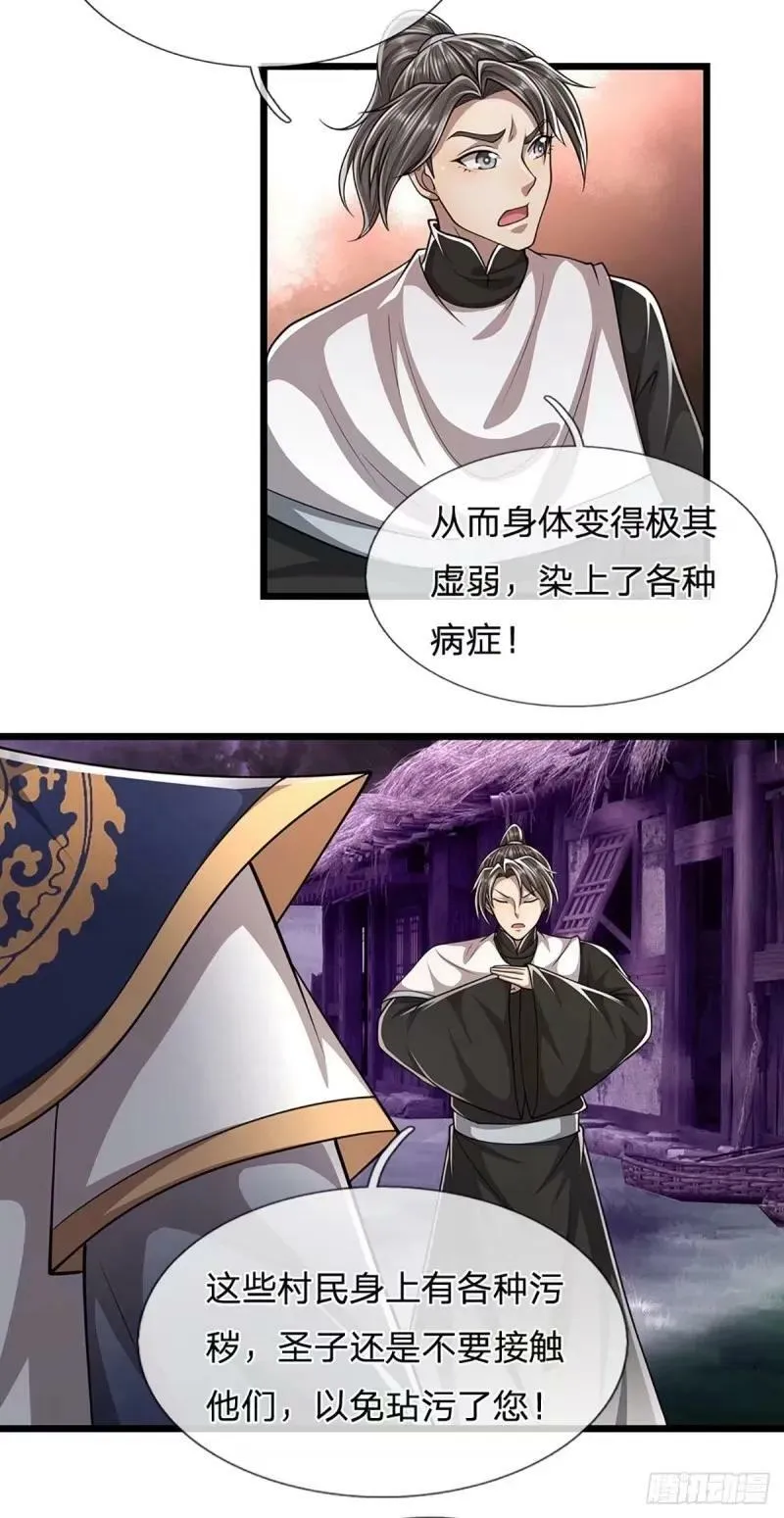 第227话 跟随圣子，三生有幸 第5页