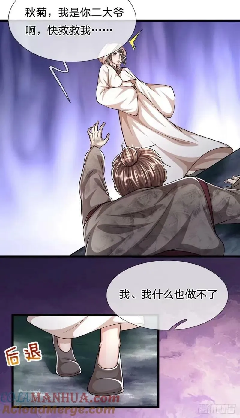 第227话 跟随圣子，三生有幸 第7页