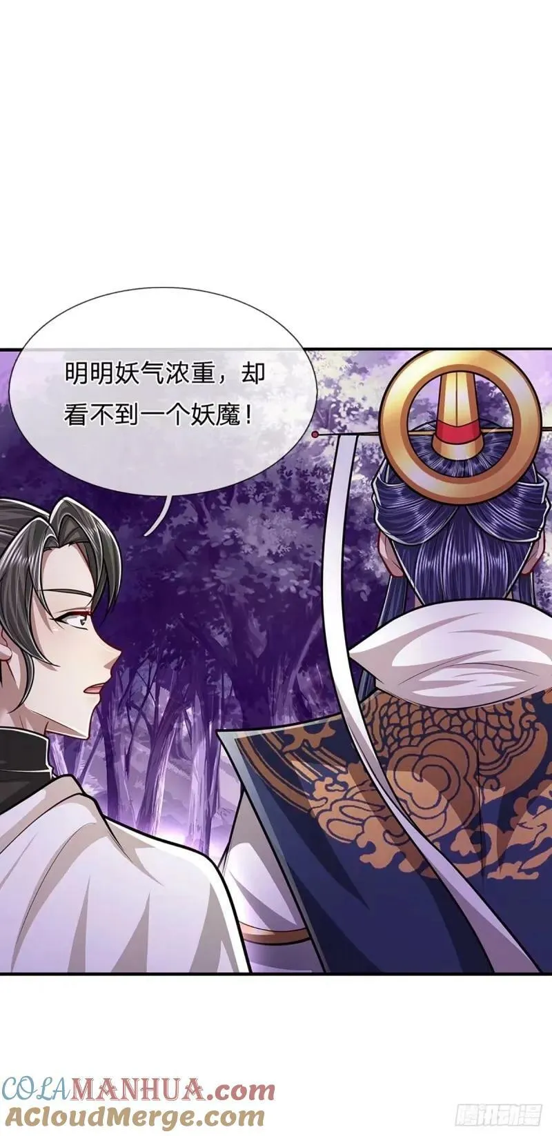 第227话 跟随圣子，三生有幸 第16页