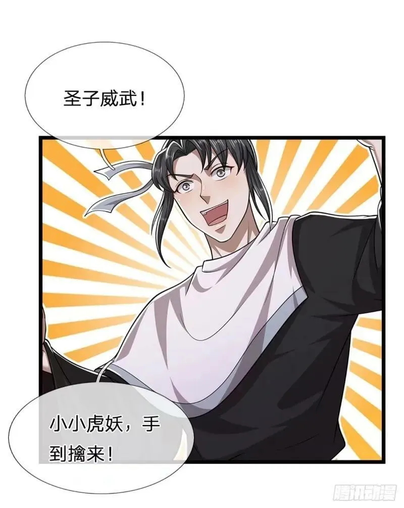 第227话 跟随圣子，三生有幸 第38页
