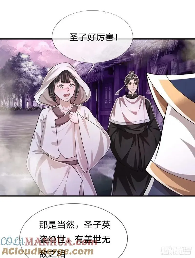 第227话 跟随圣子，三生有幸 第43页
