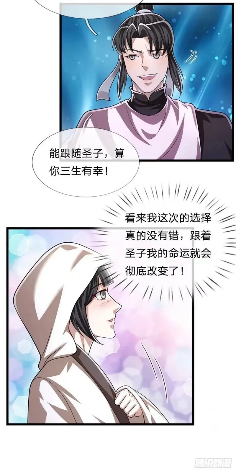 第227话 跟随圣子，三生有幸 第44页