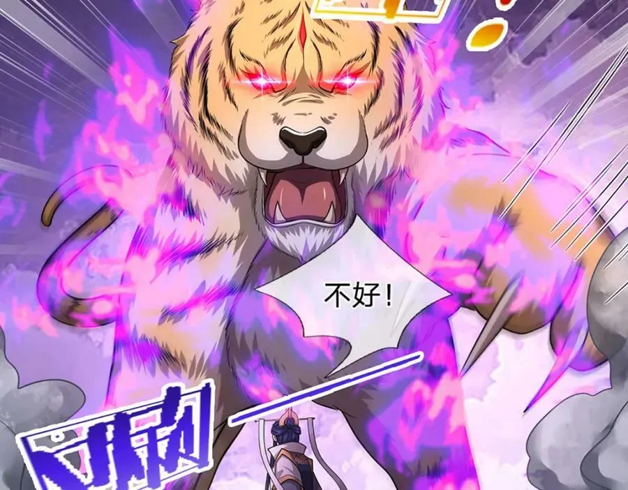 第228话 妖皇标记，无法逃避 第20页