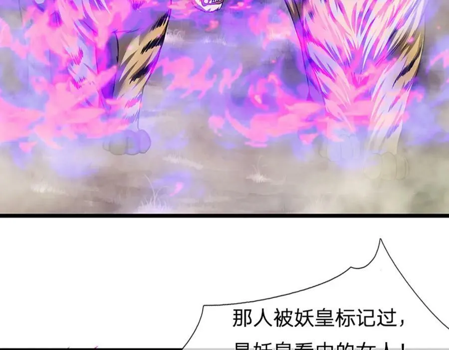 第228话 妖皇标记，无法逃避 第60页