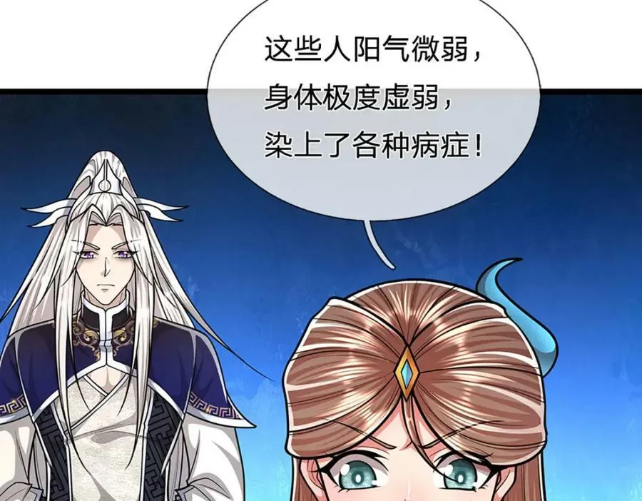 第228话 妖皇标记，无法逃避 第86页