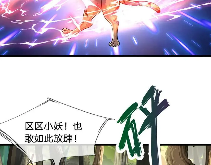 第230话 妖物标记，探测一番 第8页