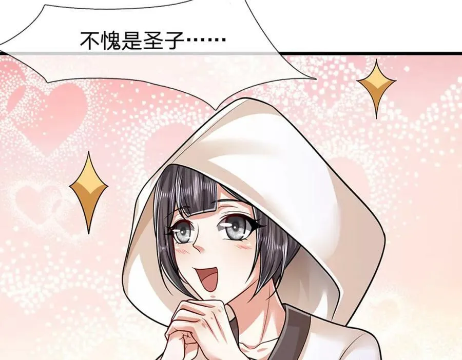 第230话 妖物标记，探测一番 第18页