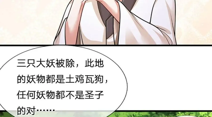 第230话 妖物标记，探测一番 第19页