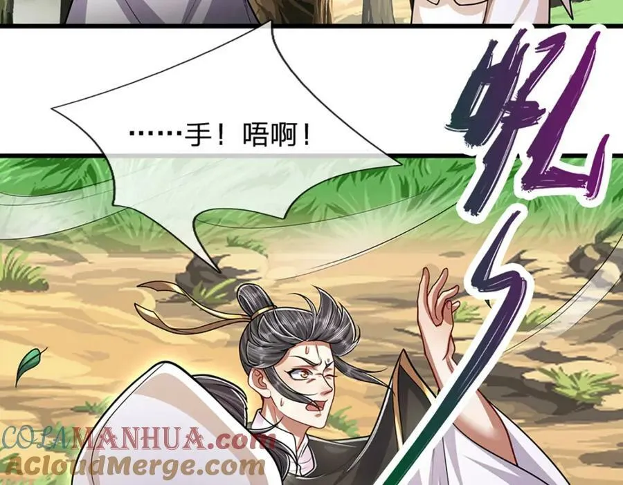 第230话 妖物标记，探测一番 第21页