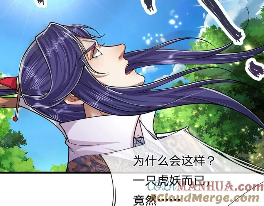 第230话 妖物标记，探测一番 第41页