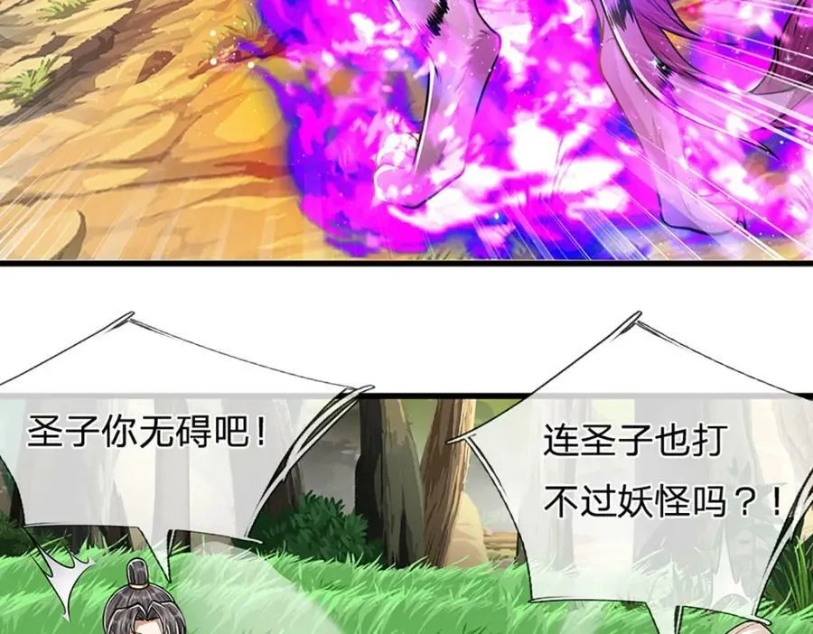 第230话 妖物标记，探测一番 第44页