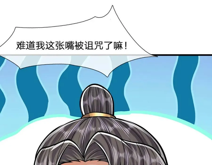 第230话 妖物标记，探测一番 第47页