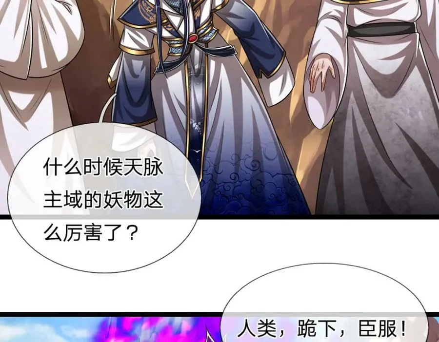 第230话 妖物标记，探测一番 第50页