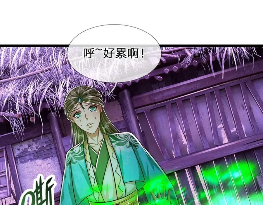 第230话 妖物标记，探测一番 第63页