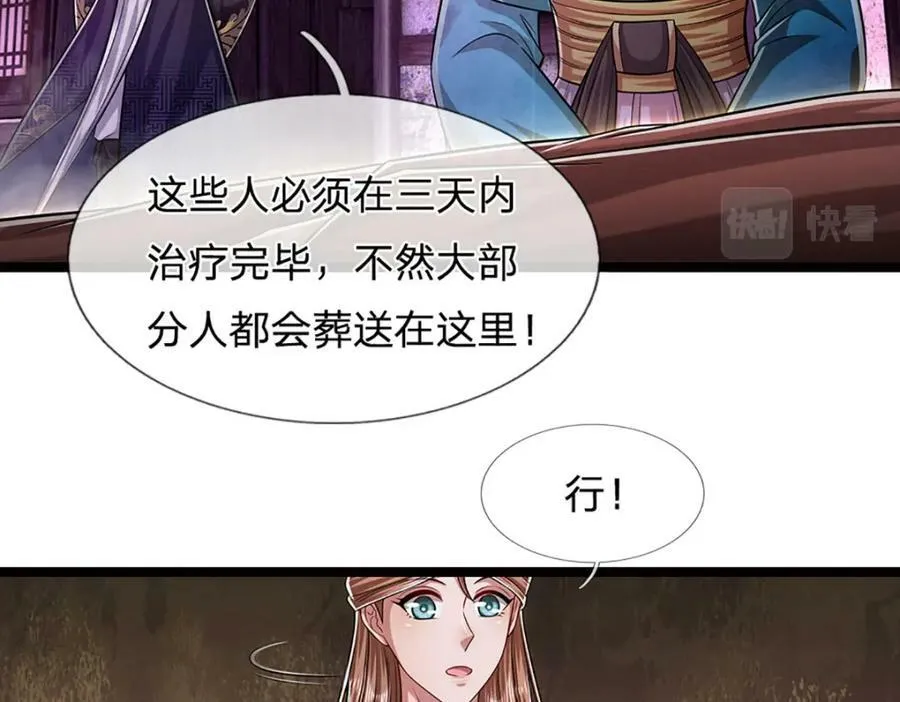 第230话 妖物标记，探测一番 第71页