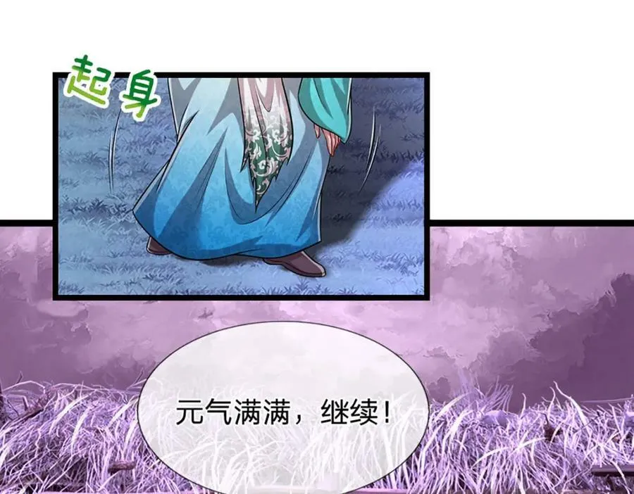 第230话 妖物标记，探测一番 第76页