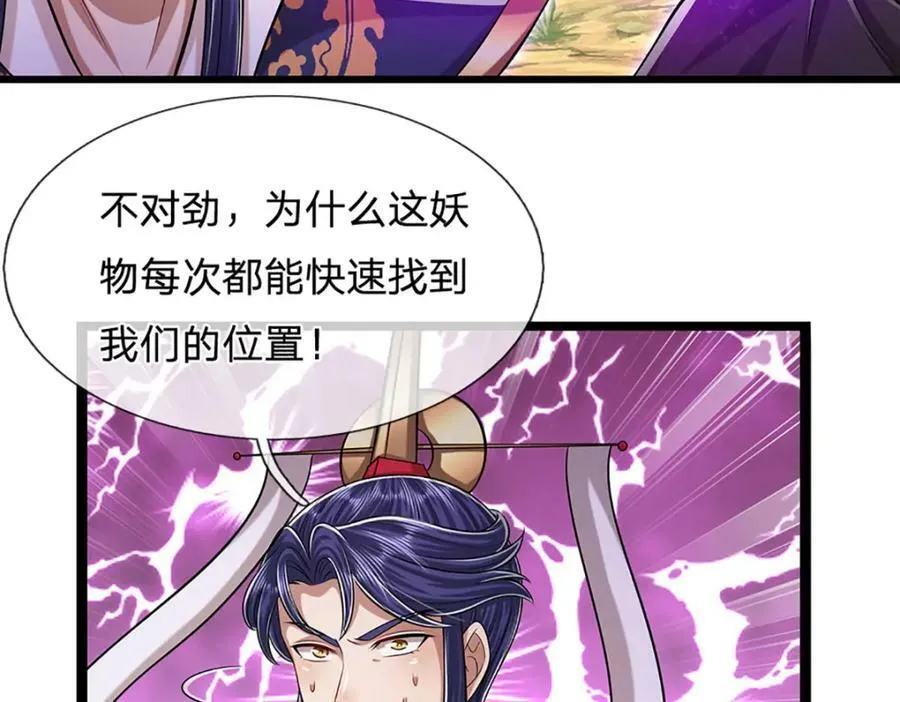 第230话 妖物标记，探测一番 第83页