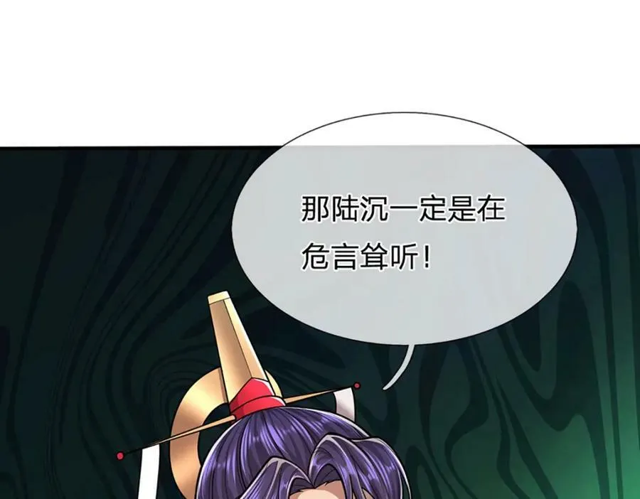 第230话 妖物标记，探测一番 第103页