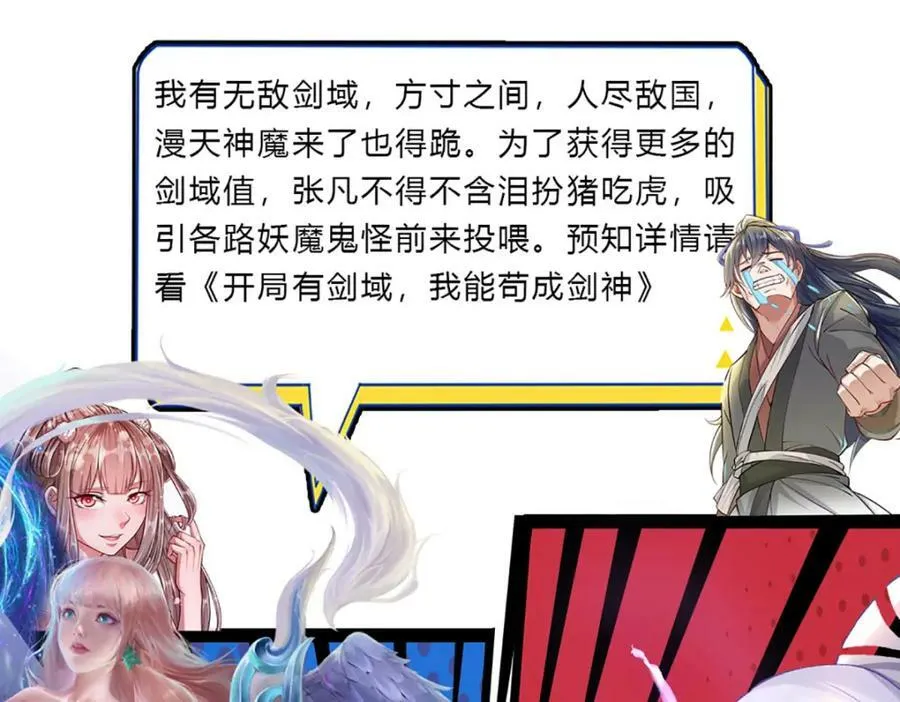 第230话 妖物标记，探测一番 第111页