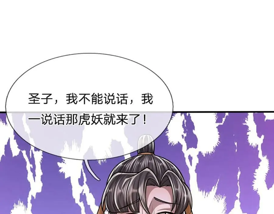 第231话 祖上积德，助我逃脱 第8页