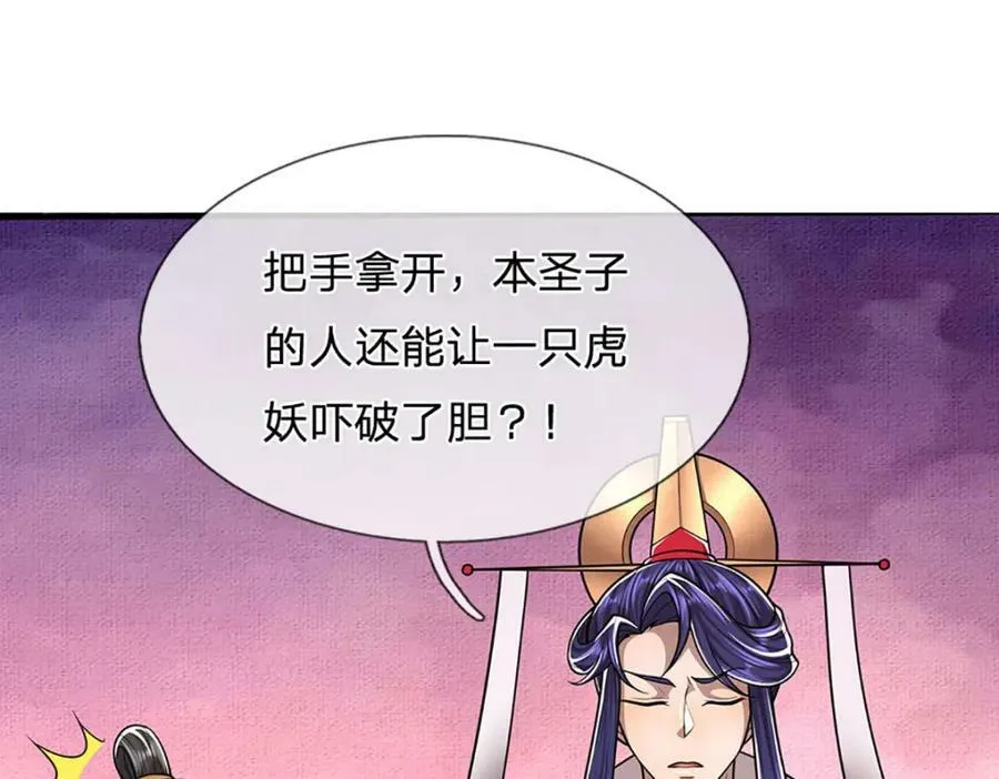 第231话 祖上积德，助我逃脱 第14页