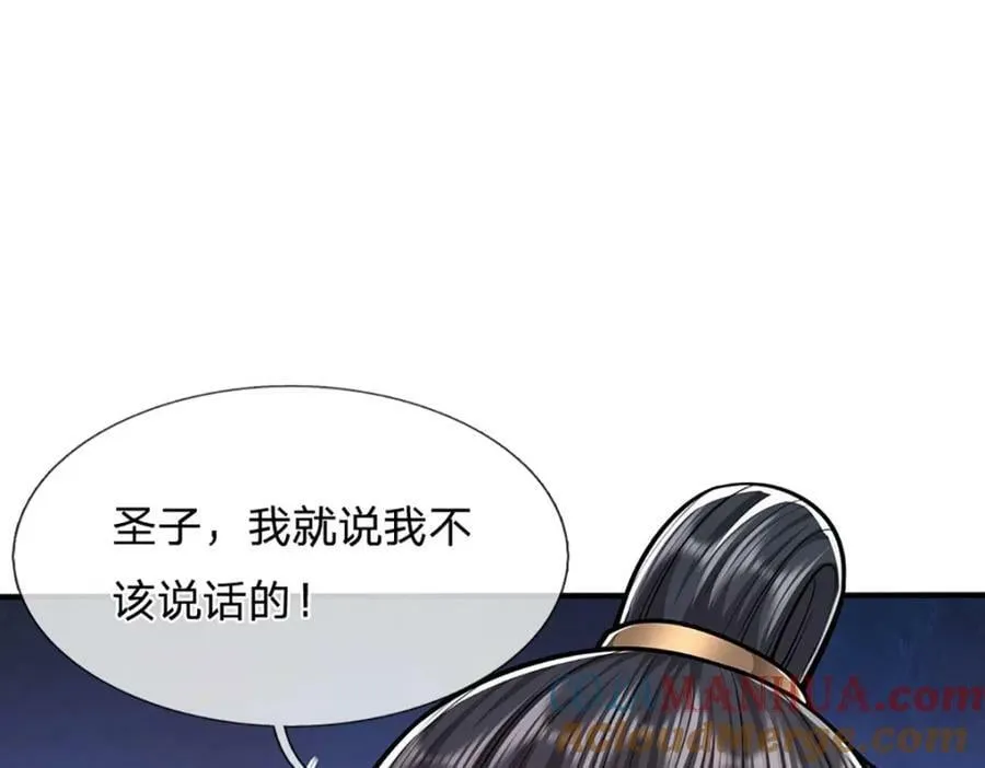 第231话 祖上积德，助我逃脱 第33页