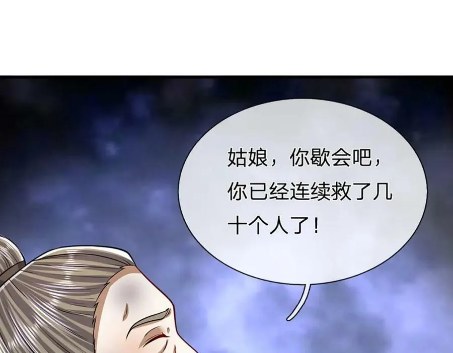 第231话 祖上积德，助我逃脱 第55页