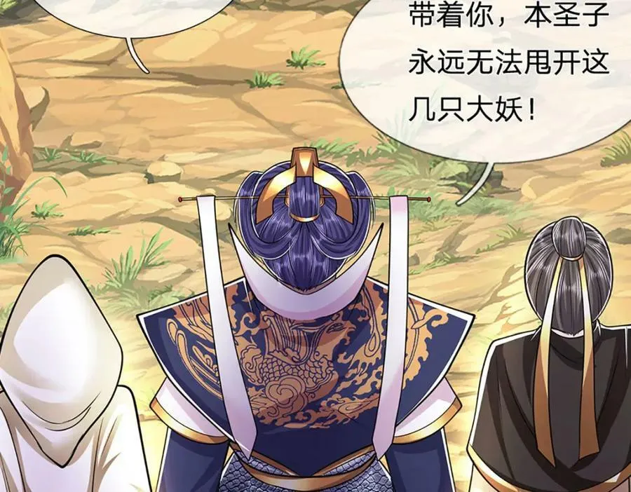 第231话 祖上积德，助我逃脱 第94页