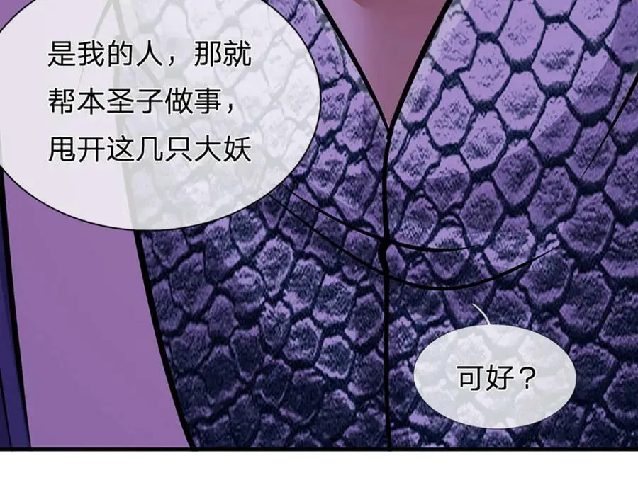 第231话 祖上积德，助我逃脱 第99页