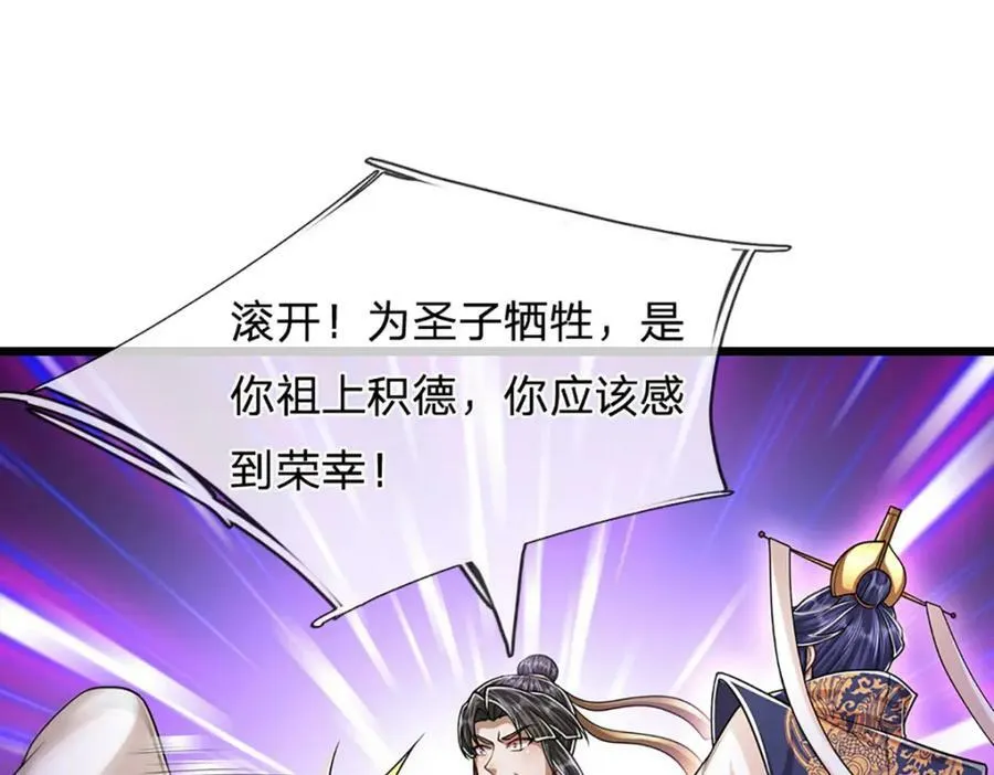 第231话 祖上积德，助我逃脱 第111页
