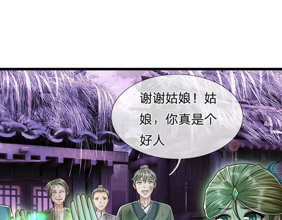 第232话 大发善心，群疗救治 第18页