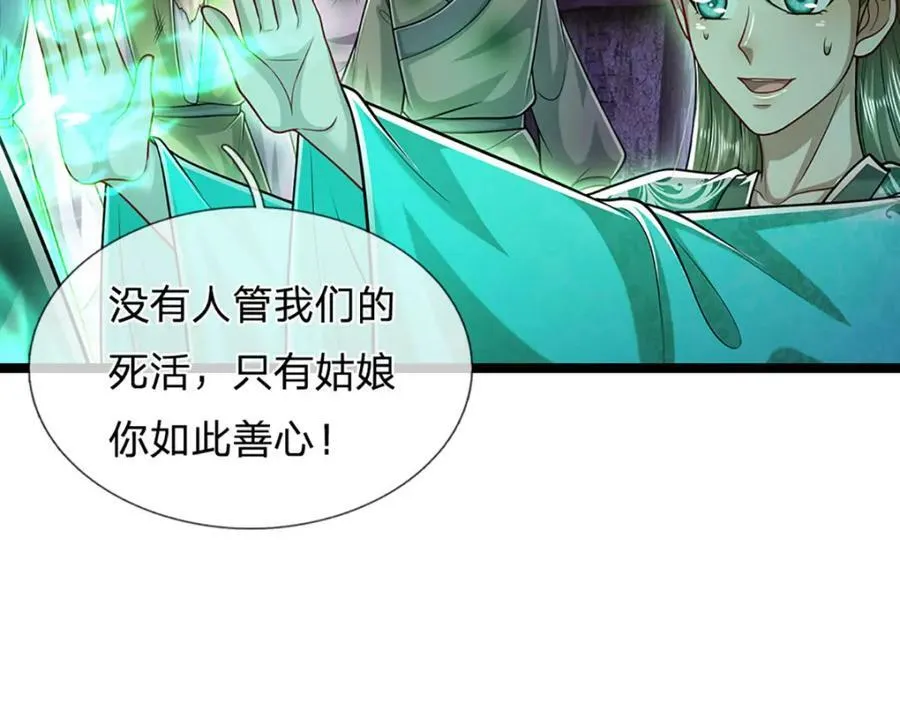 第232话 大发善心，群疗救治 第19页
