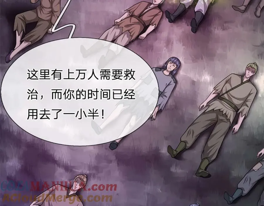 第232话 大发善心，群疗救治 第29页
