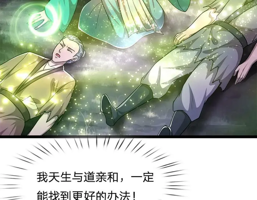 第232话 大发善心，群疗救治 第43页