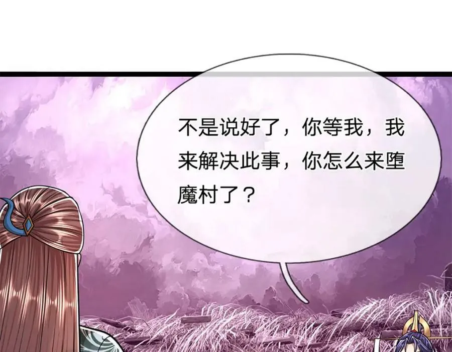 第232话 大发善心，群疗救治 第59页