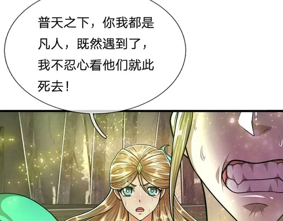 第232话 大发善心，群疗救治 第91页